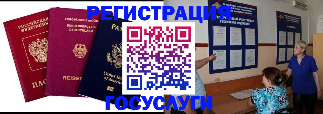 временная регистрация в Лесосибирске