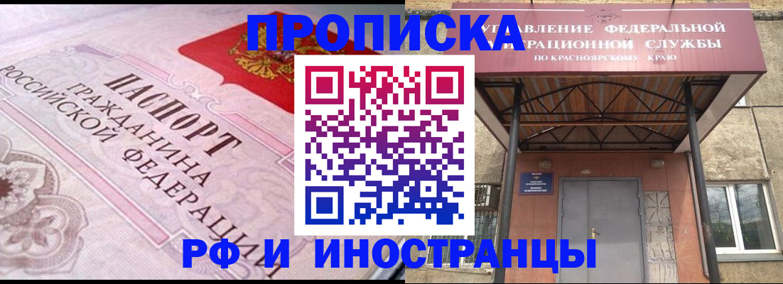 прописка паспорт в Лесосибирске