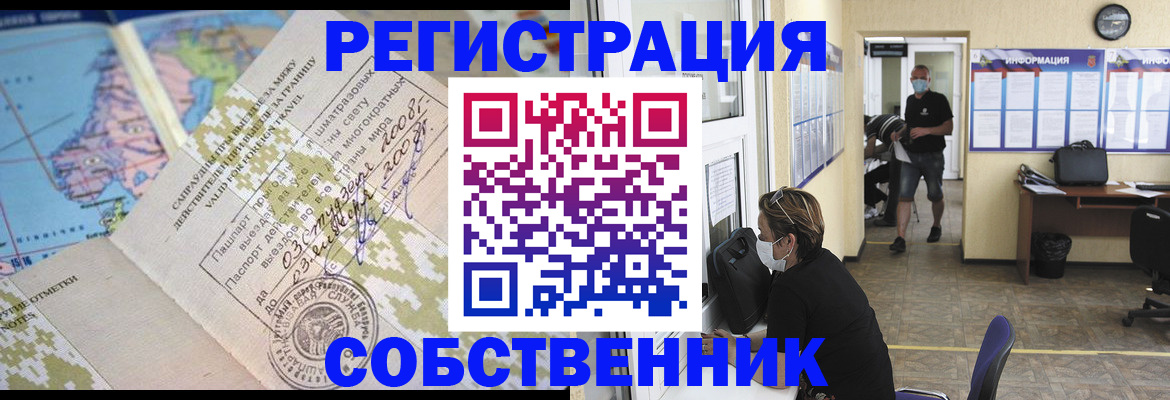 временная регистрация в Лесосибирске