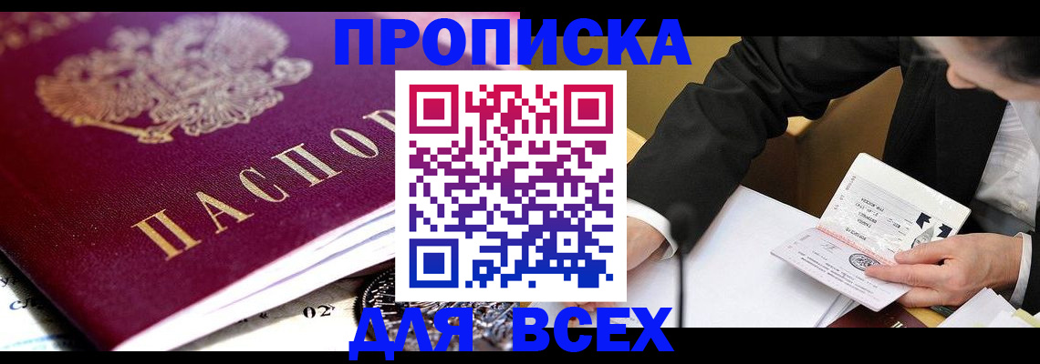 прописка от собственника в Лесосибирске