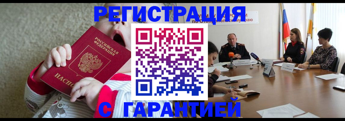 временная регистрация недорого в Лесосибирске